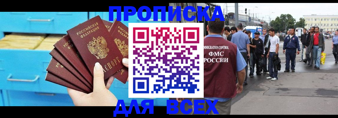 прописка ребенка в Канаше