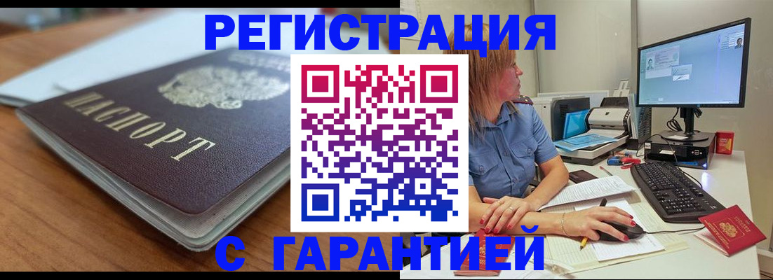 временная регистрация купить в Канаше