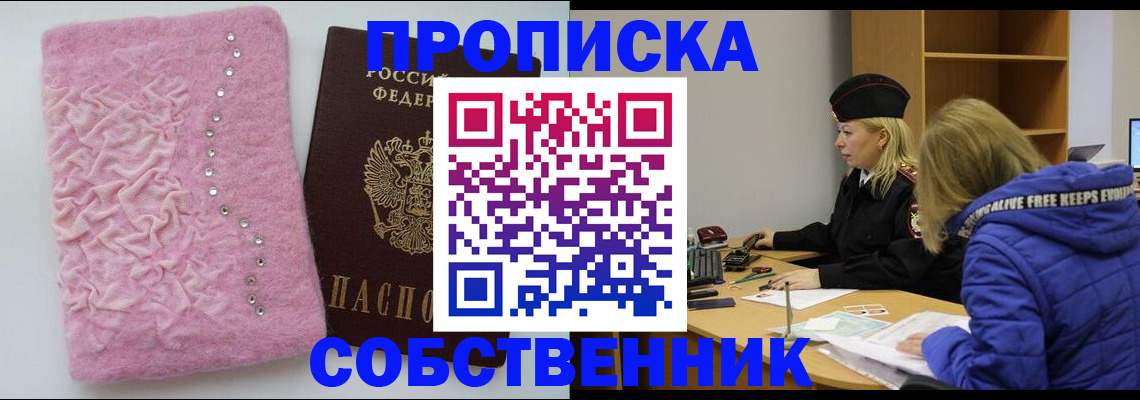 временная регистрация надежно в Канаше