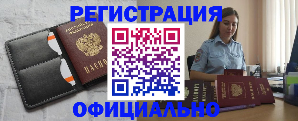 где прописаться в Канаше