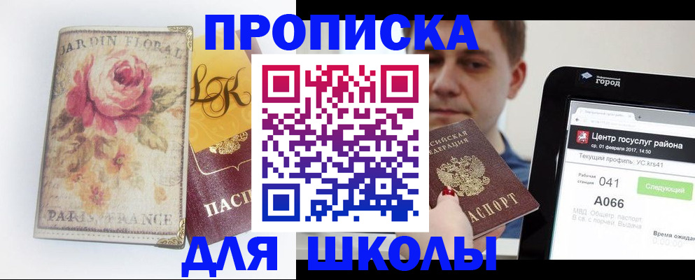 временная регистрация в Канаше