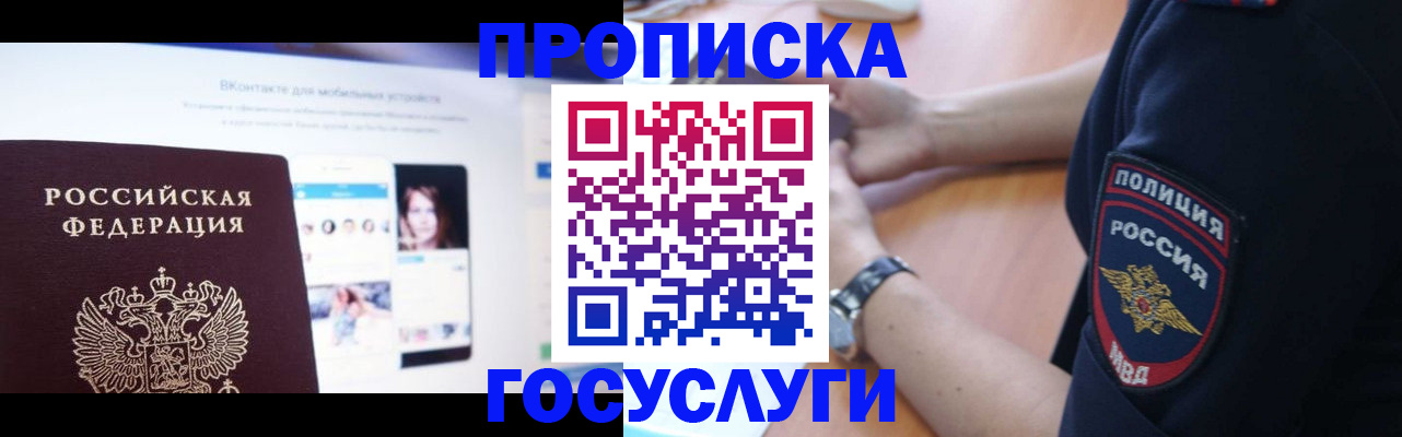 временная регистрация для школы в Канаше