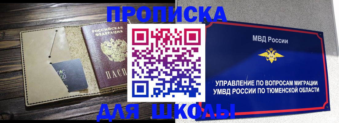 прописка ребенка в Канаше