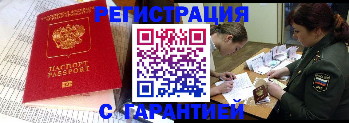 временная регистрация адрес в Канаше