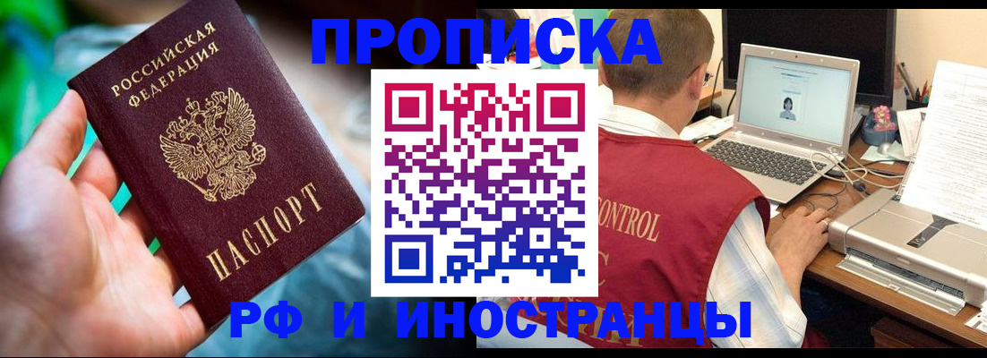 прописка для военкомата в Канаше