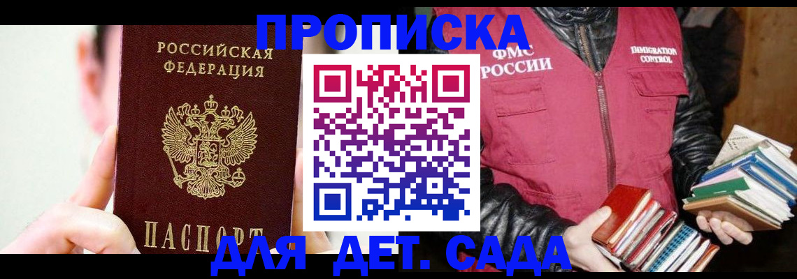 прописка для работы в Канаше